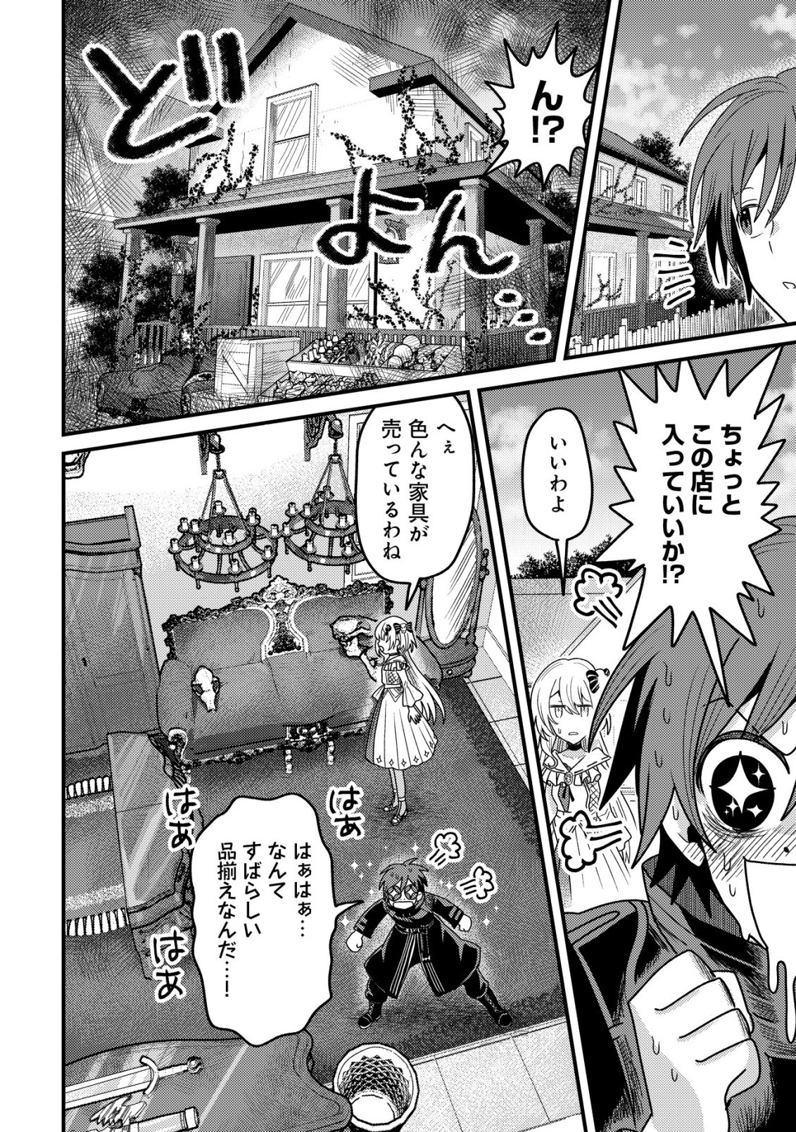 Kinki Kaijuu no Saikyou Soubitsukai Chapter 5 7ページ