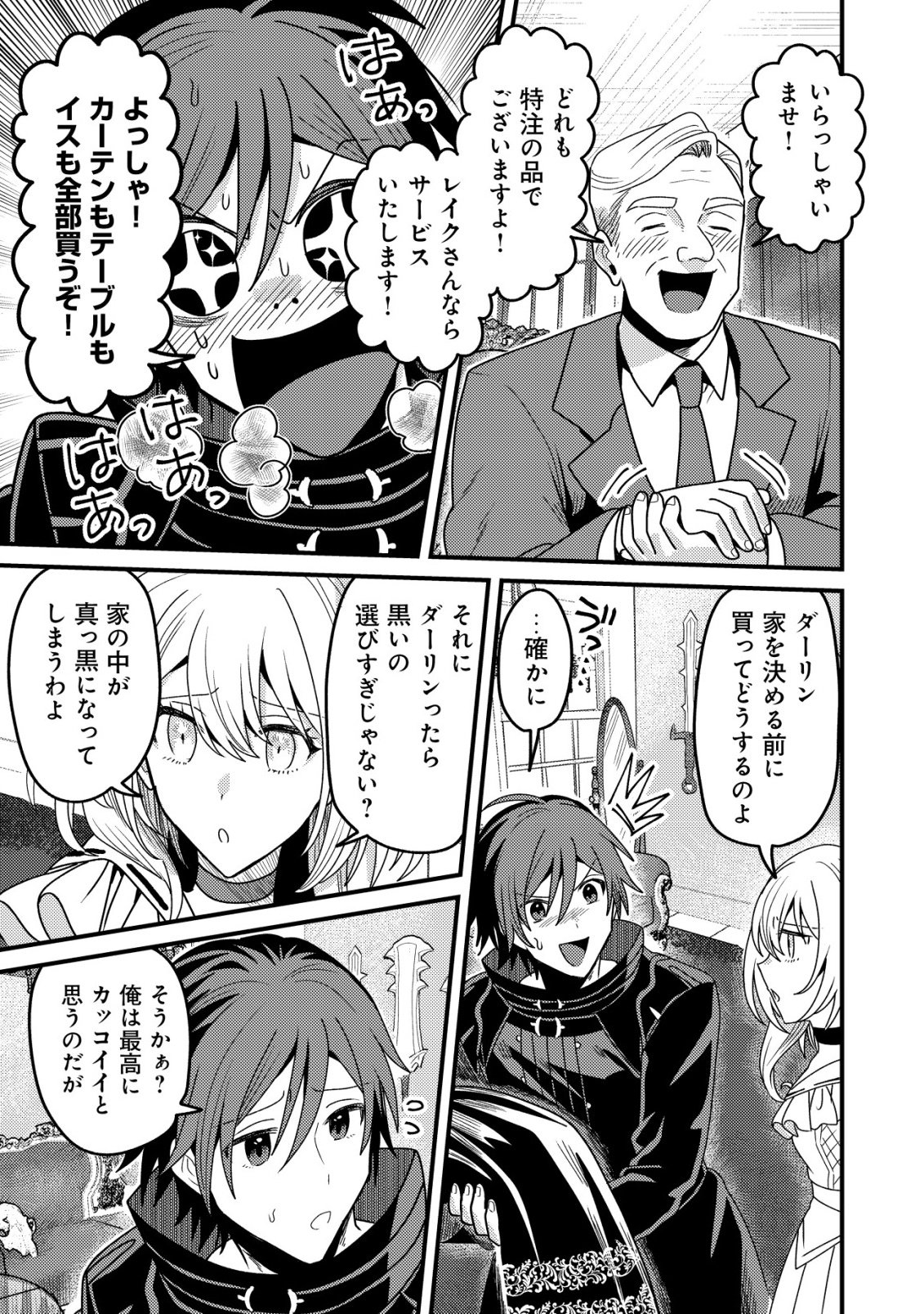 Kinki Kaijuu no Saikyou Soubitsukai Chapter 5 8ページ