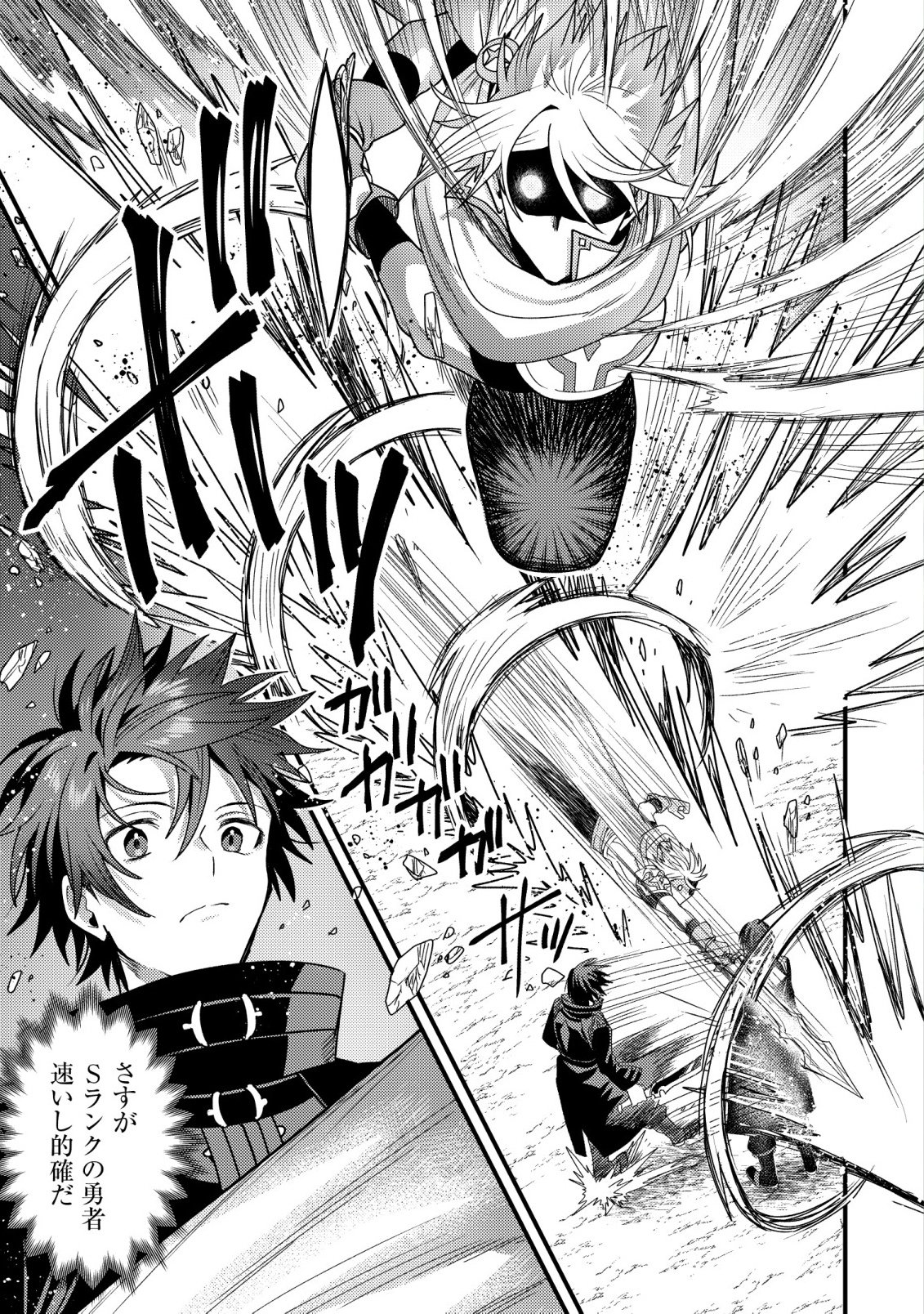 Kinki Kaijuu no Saikyou Soubitsukai Chapter 6 1ページ