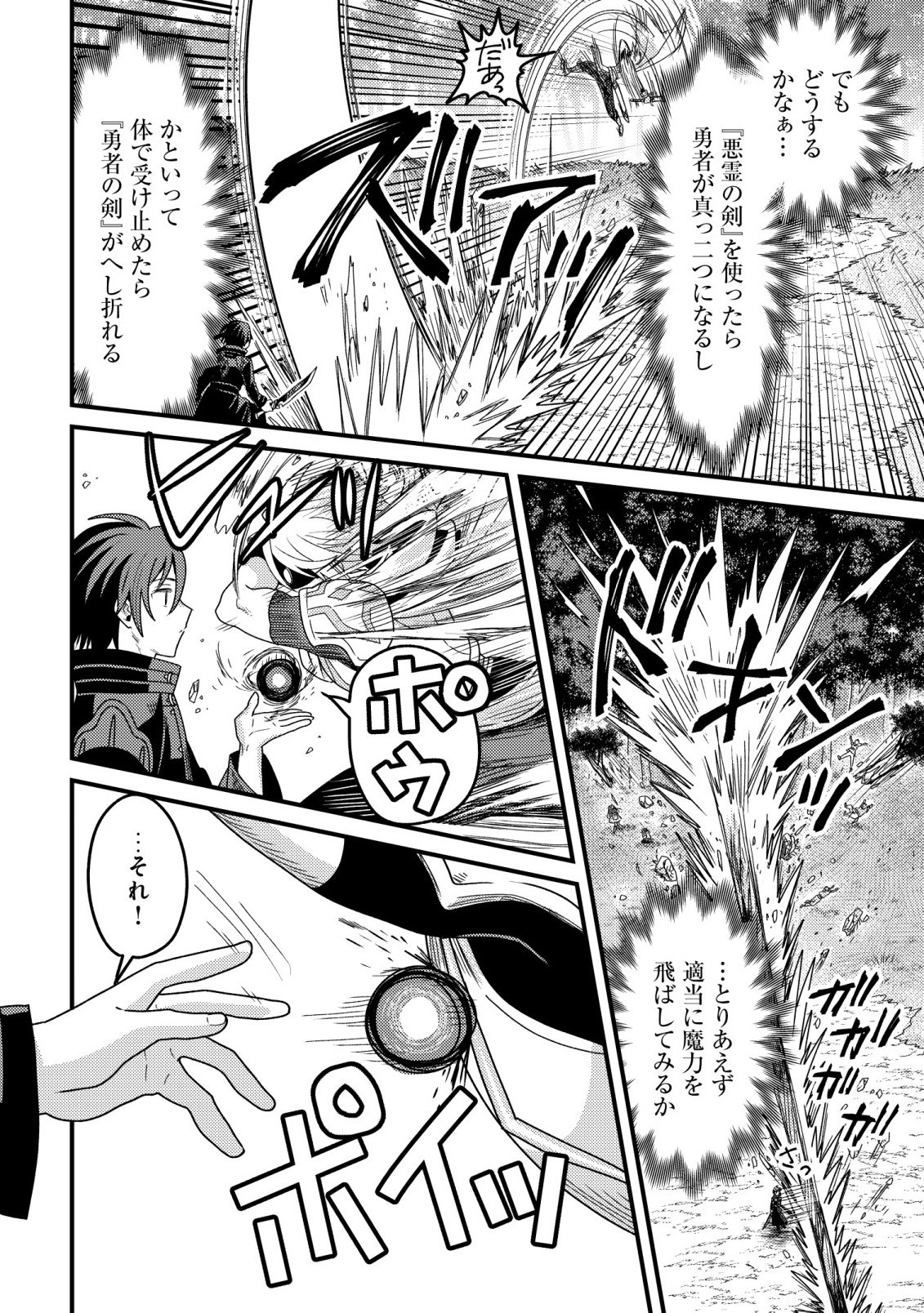 Kinki Kaijuu no Saikyou Soubitsukai Chapter 6 2ページ