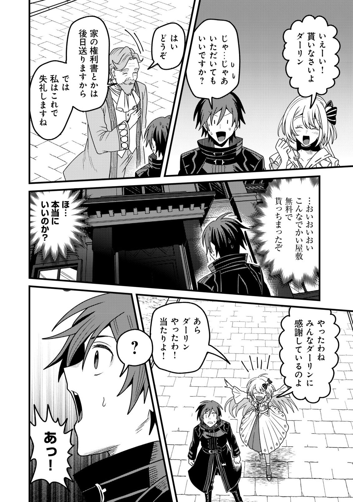 Kinki Kaijuu no Saikyou Soubitsukai Chapter 6 12ページ