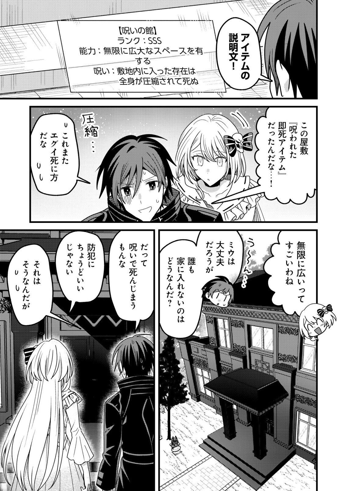 Kinki Kaijuu no Saikyou Soubitsukai Chapter 6 13ページ