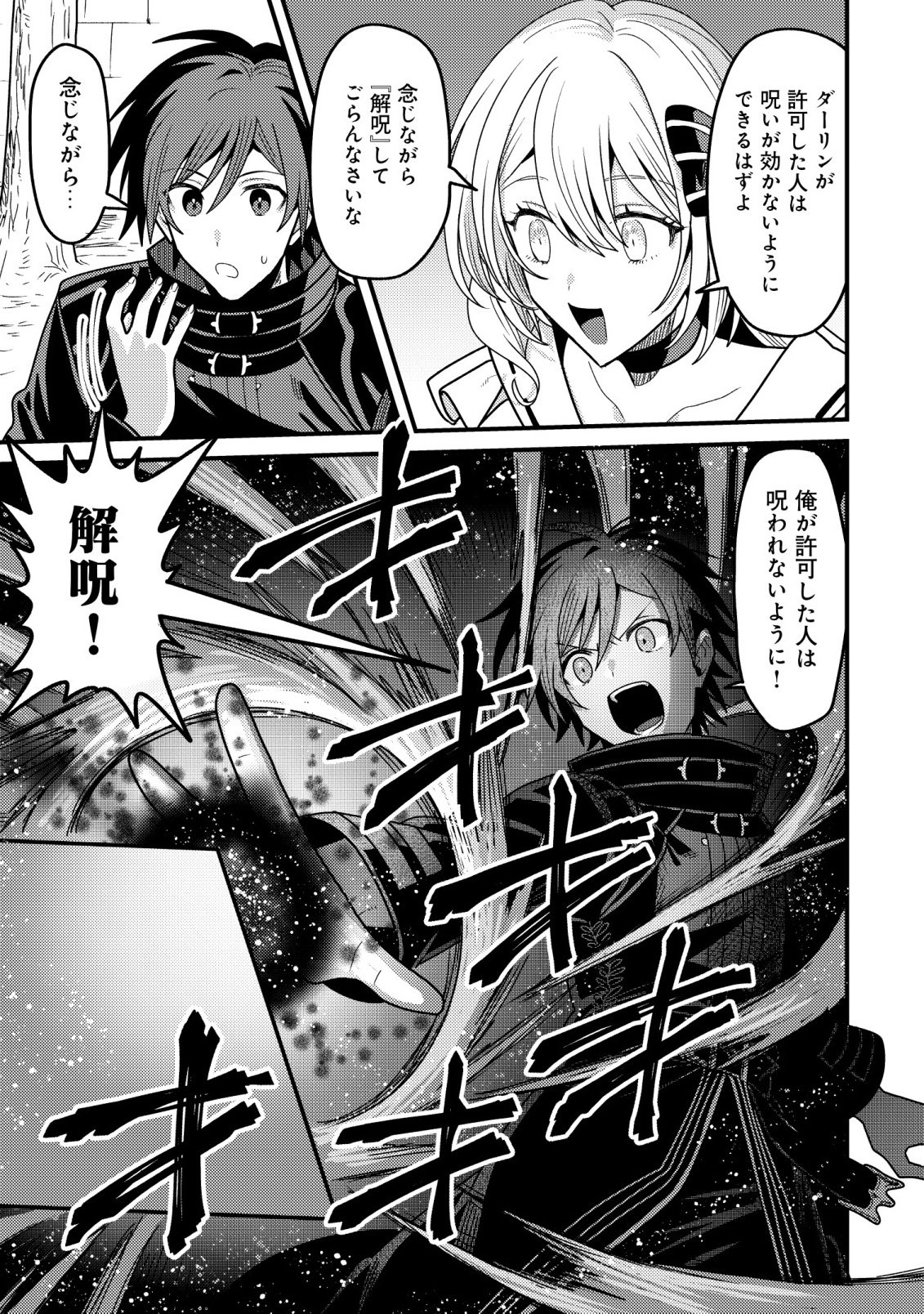 Kinki Kaijuu no Saikyou Soubitsukai Chapter 6 15ページ