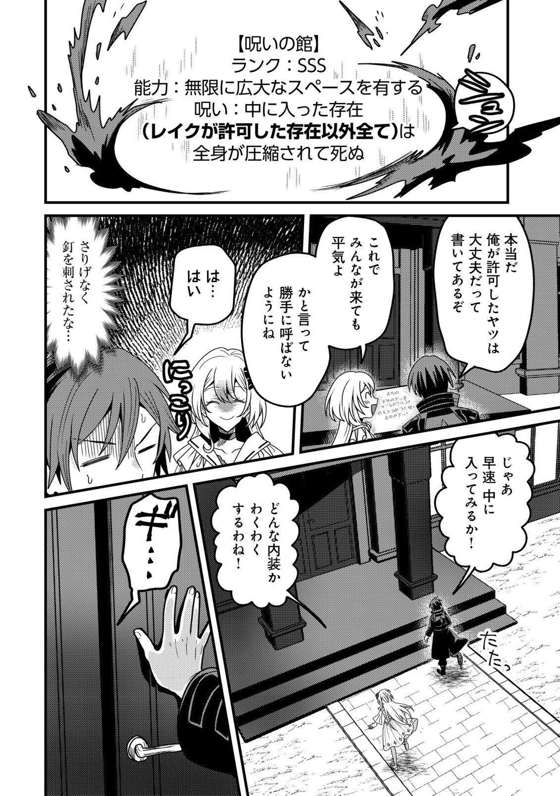 Kinki Kaijuu no Saikyou Soubitsukai Chapter 6 16ページ