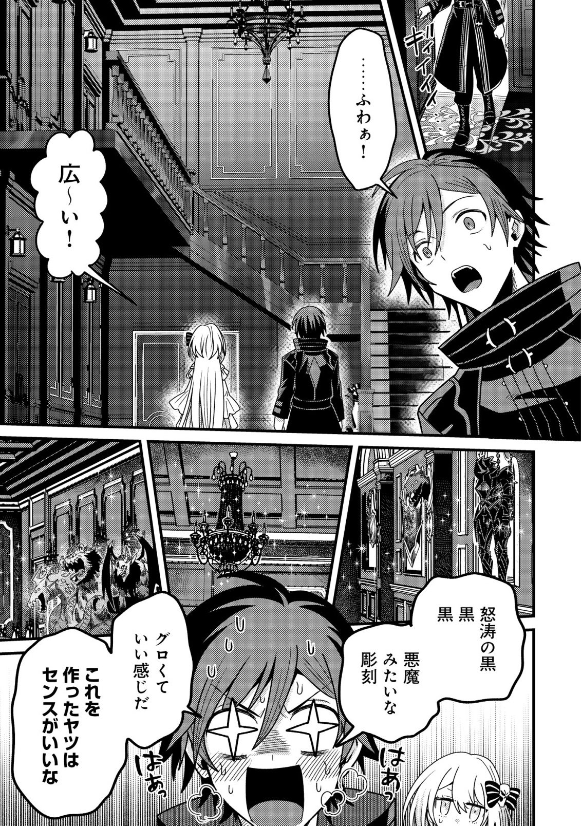 Kinki Kaijuu no Saikyou Soubitsukai Chapter 6 17ページ
