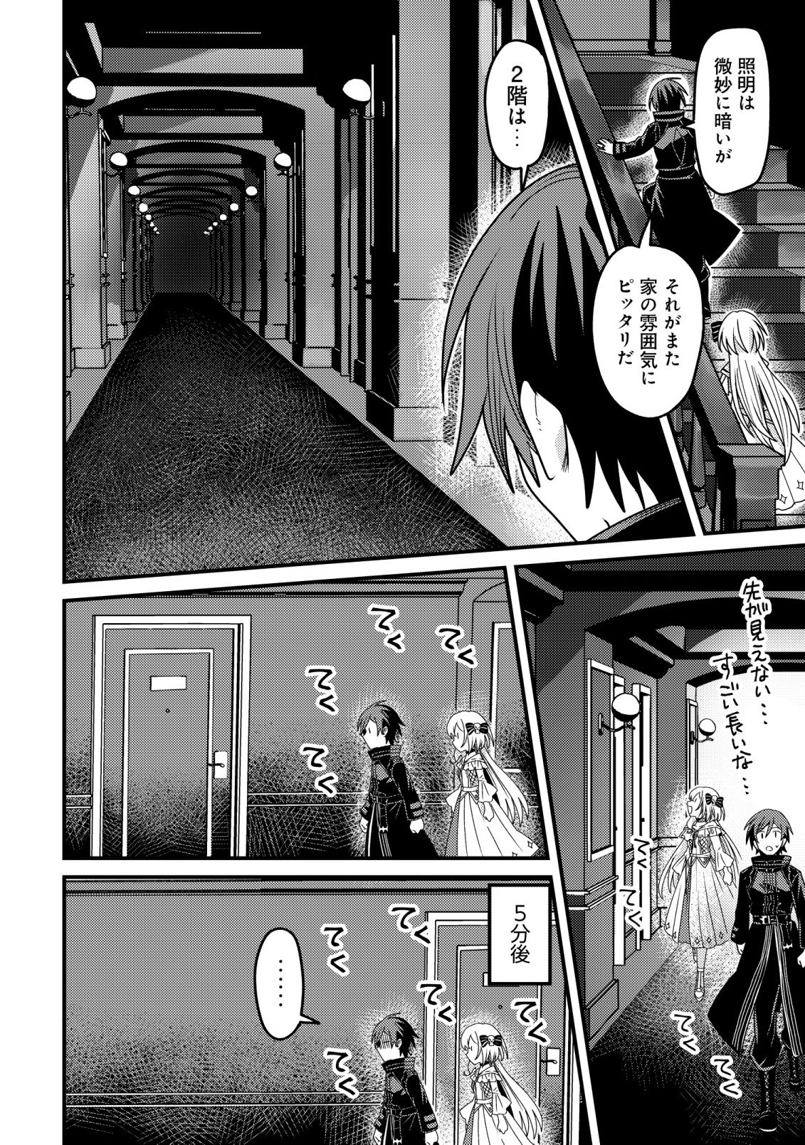 Kinki Kaijuu no Saikyou Soubitsukai Chapter 6 18ページ