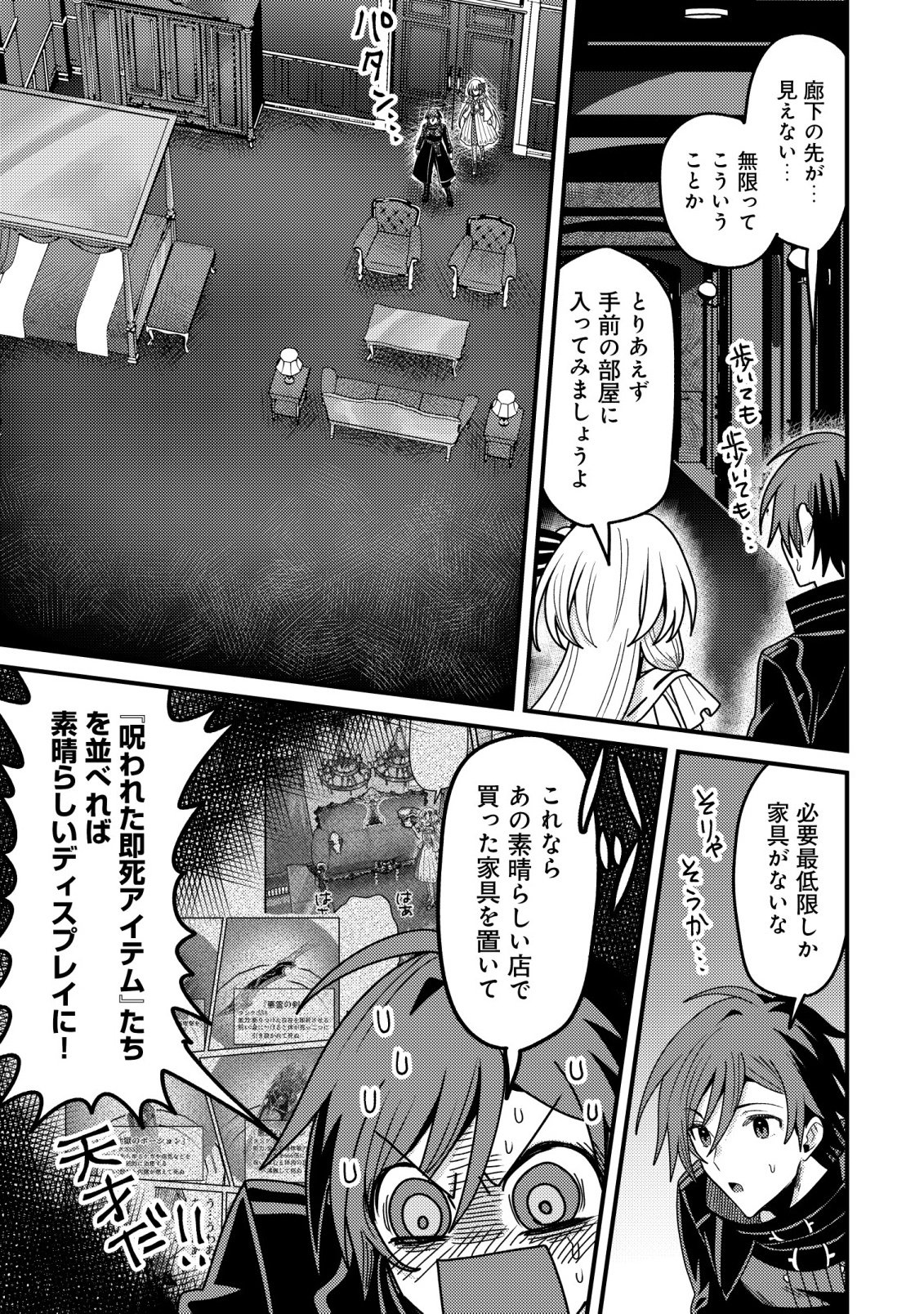 Kinki Kaijuu no Saikyou Soubitsukai Chapter 6 19ページ