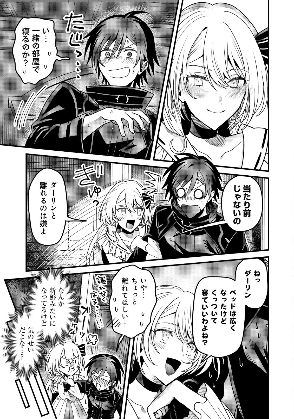 Kinki Kaijuu no Saikyou Soubitsukai Chapter 6 21ページ