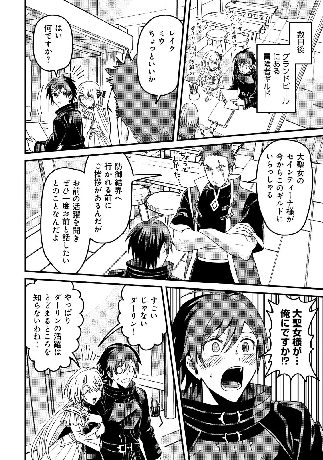 Kinki Kaijuu no Saikyou Soubitsukai Chapter 6 22ページ