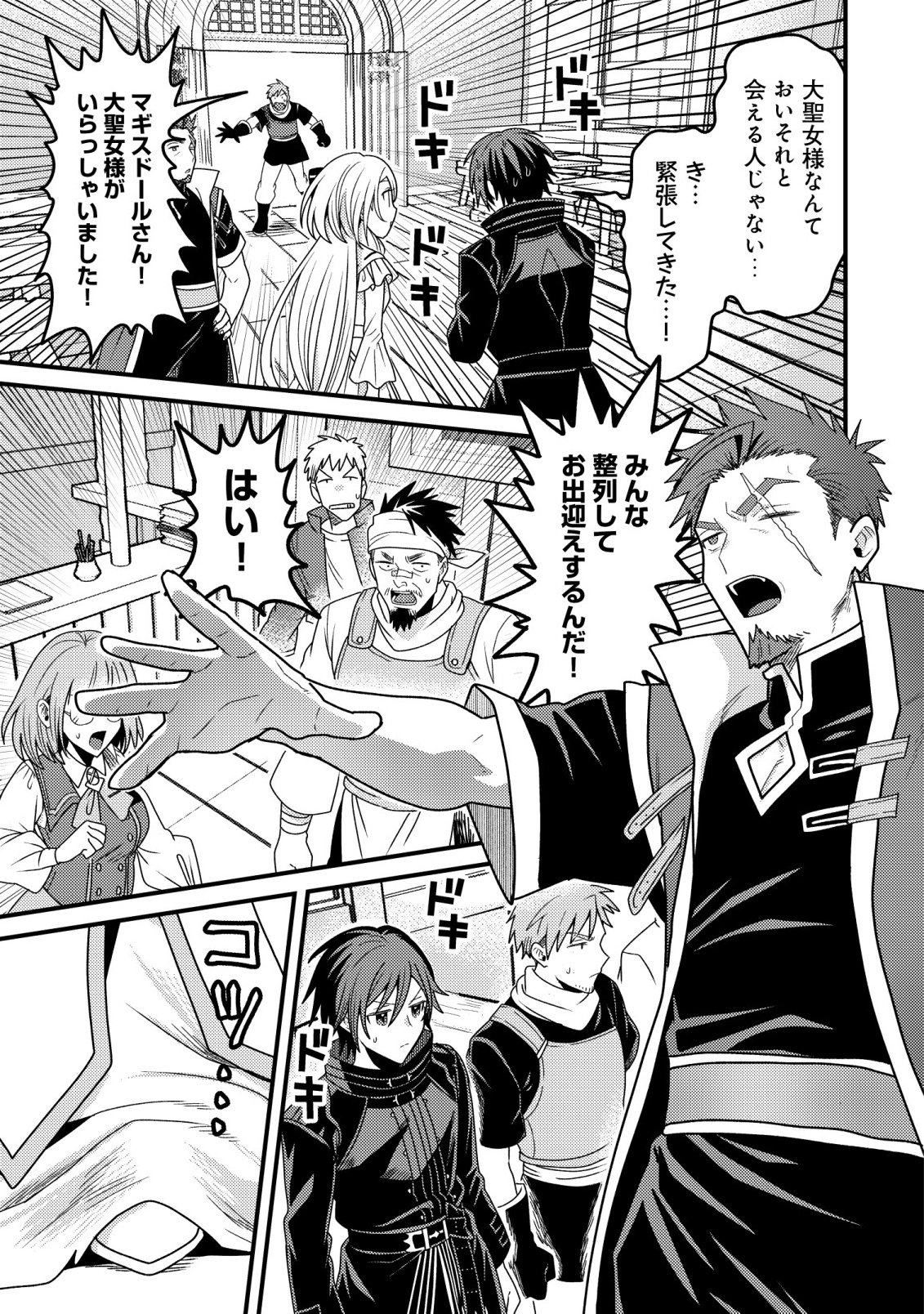 Kinki Kaijuu no Saikyou Soubitsukai Chapter 6 23ページ