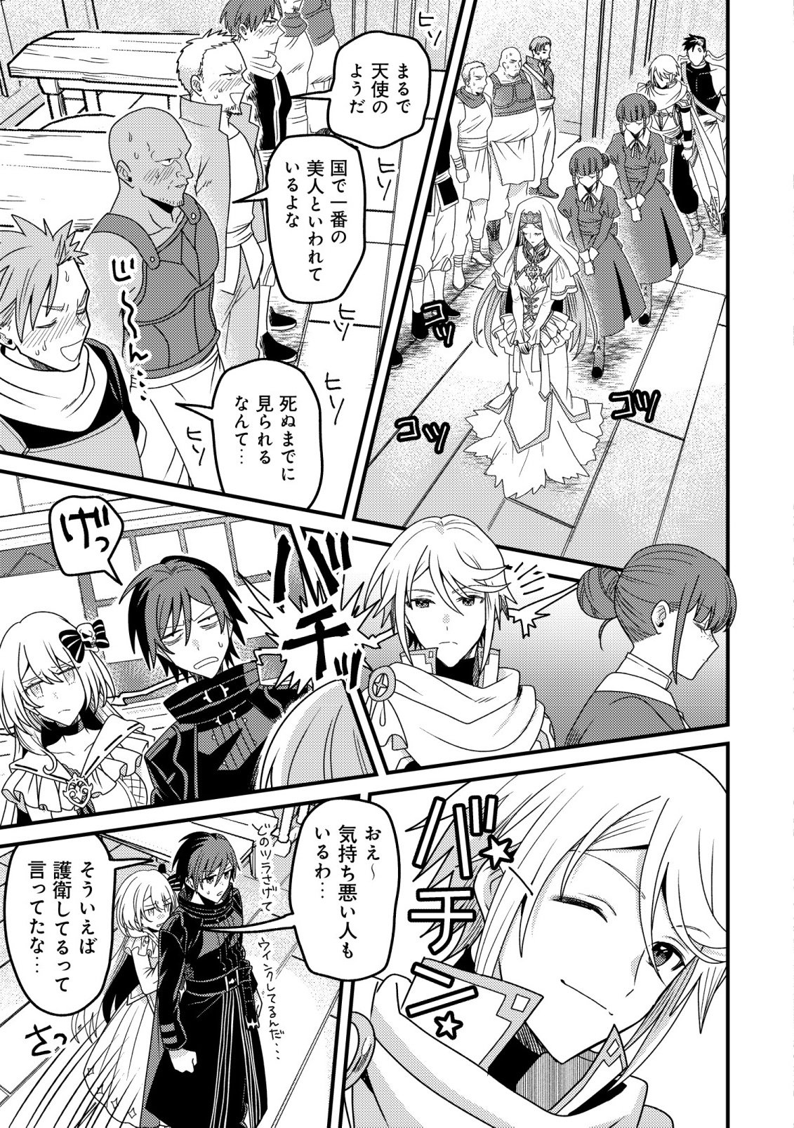 Kinki Kaijuu no Saikyou Soubitsukai Chapter 6 25ページ