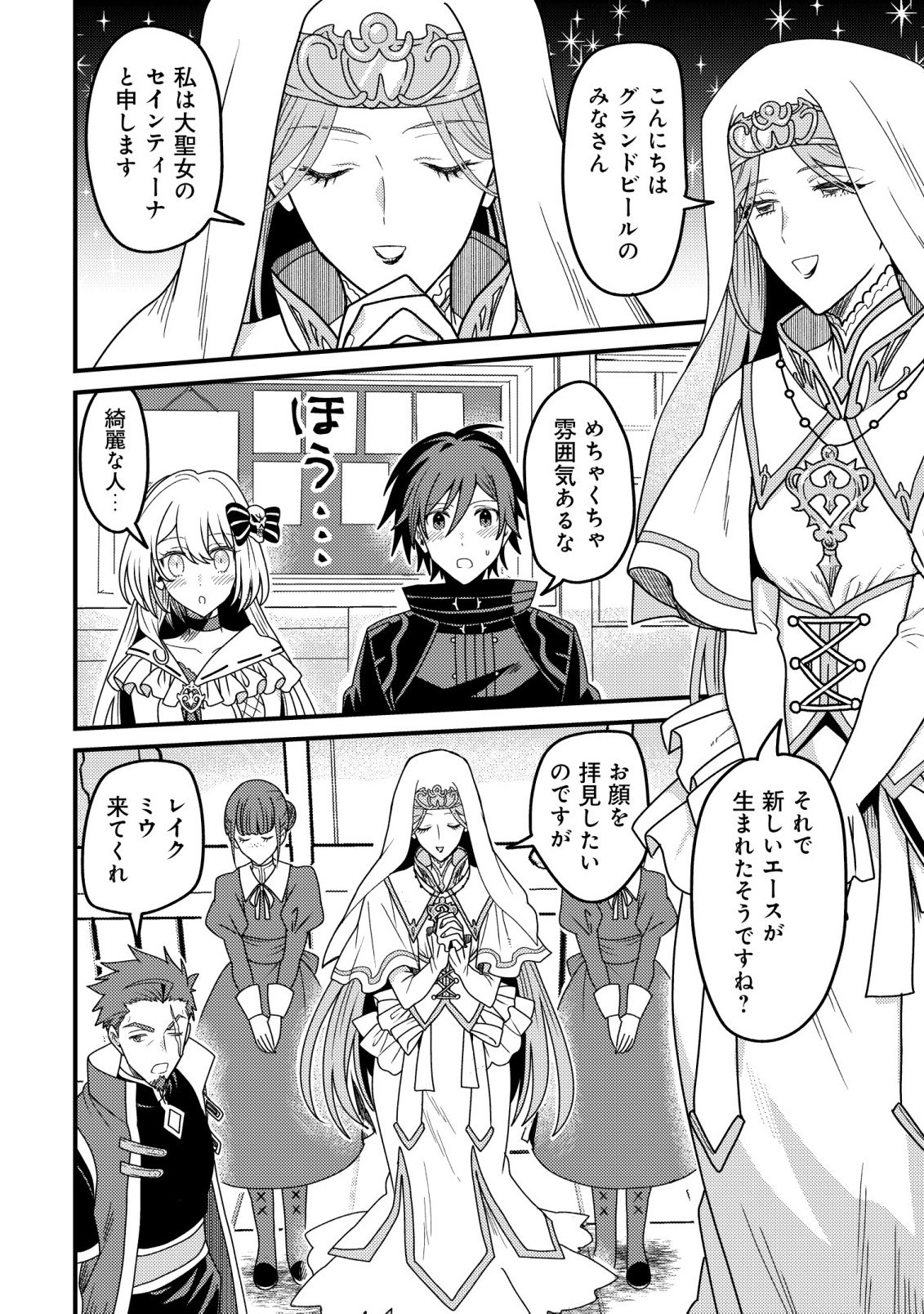 Kinki Kaijuu no Saikyou Soubitsukai Chapter 6 26ページ