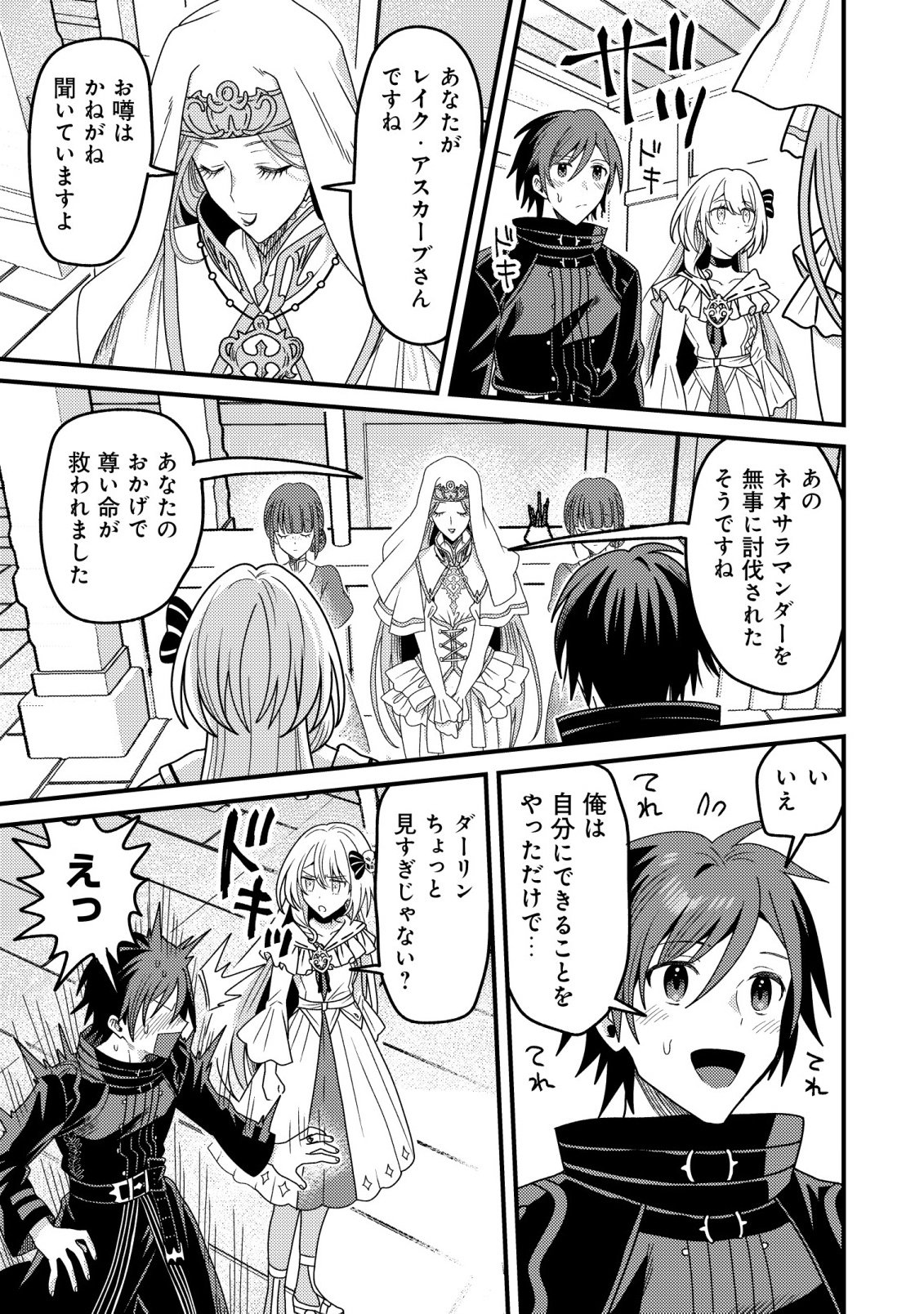 Kinki Kaijuu no Saikyou Soubitsukai Chapter 6 27ページ