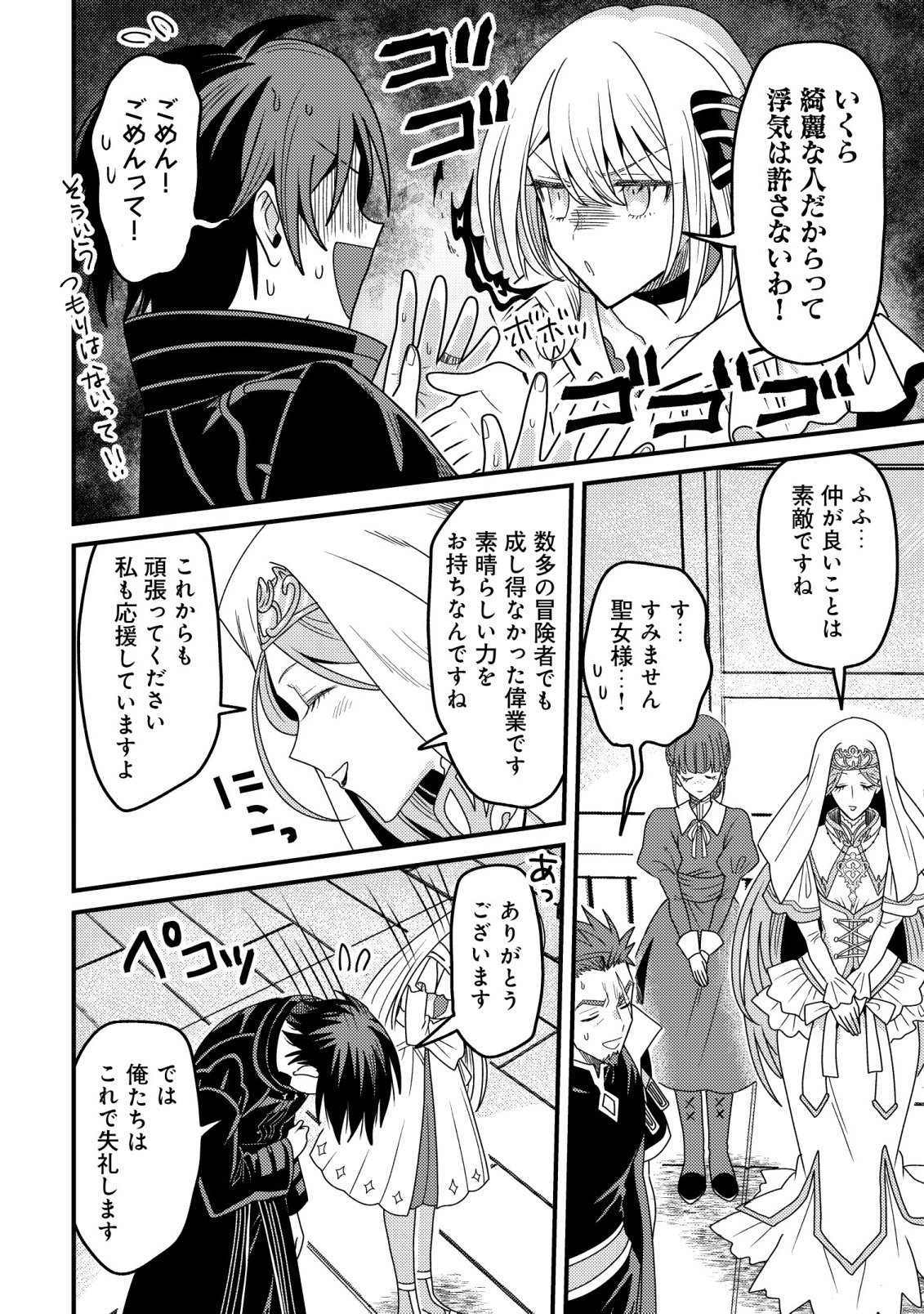 Kinki Kaijuu no Saikyou Soubitsukai Chapter 6 28ページ