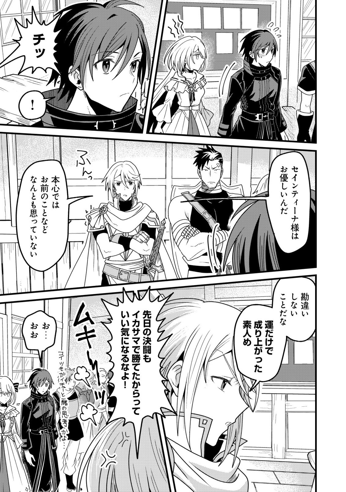 Kinki Kaijuu no Saikyou Soubitsukai Chapter 6 29ページ