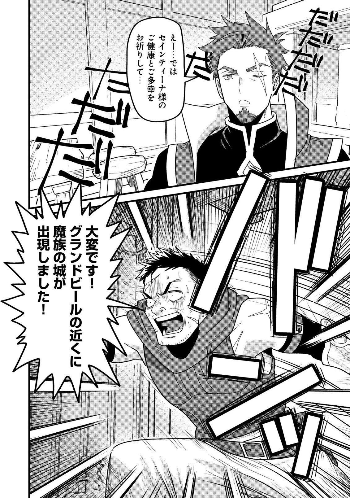 Kinki Kaijuu no Saikyou Soubitsukai Chapter 6 30ページ