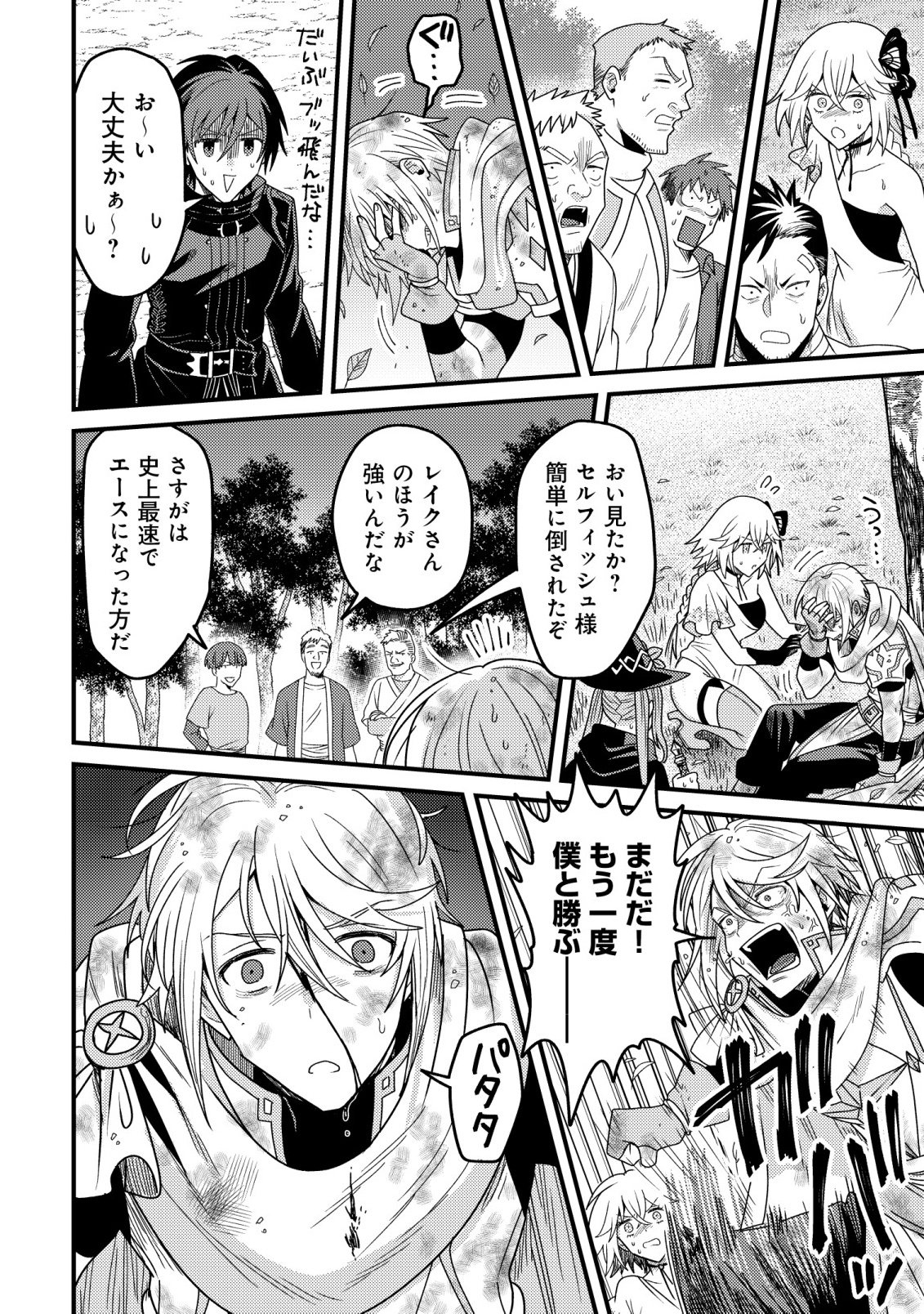 Kinki Kaijuu no Saikyou Soubitsukai Chapter 6 4ページ