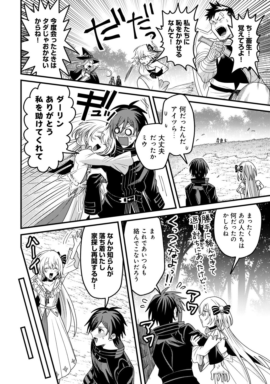 Kinki Kaijuu no Saikyou Soubitsukai Chapter 6 6ページ