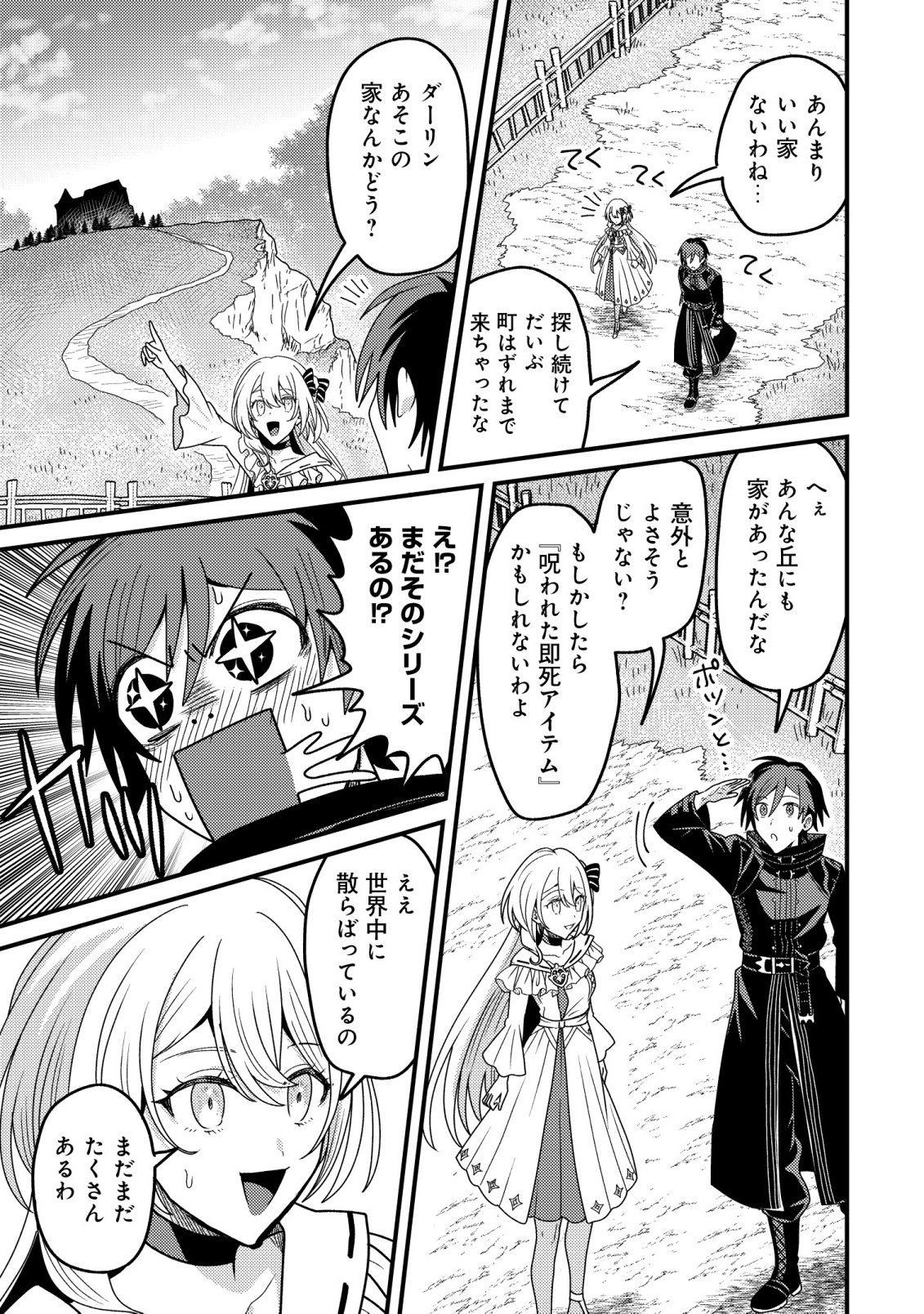 Kinki Kaijuu no Saikyou Soubitsukai Chapter 6 7ページ