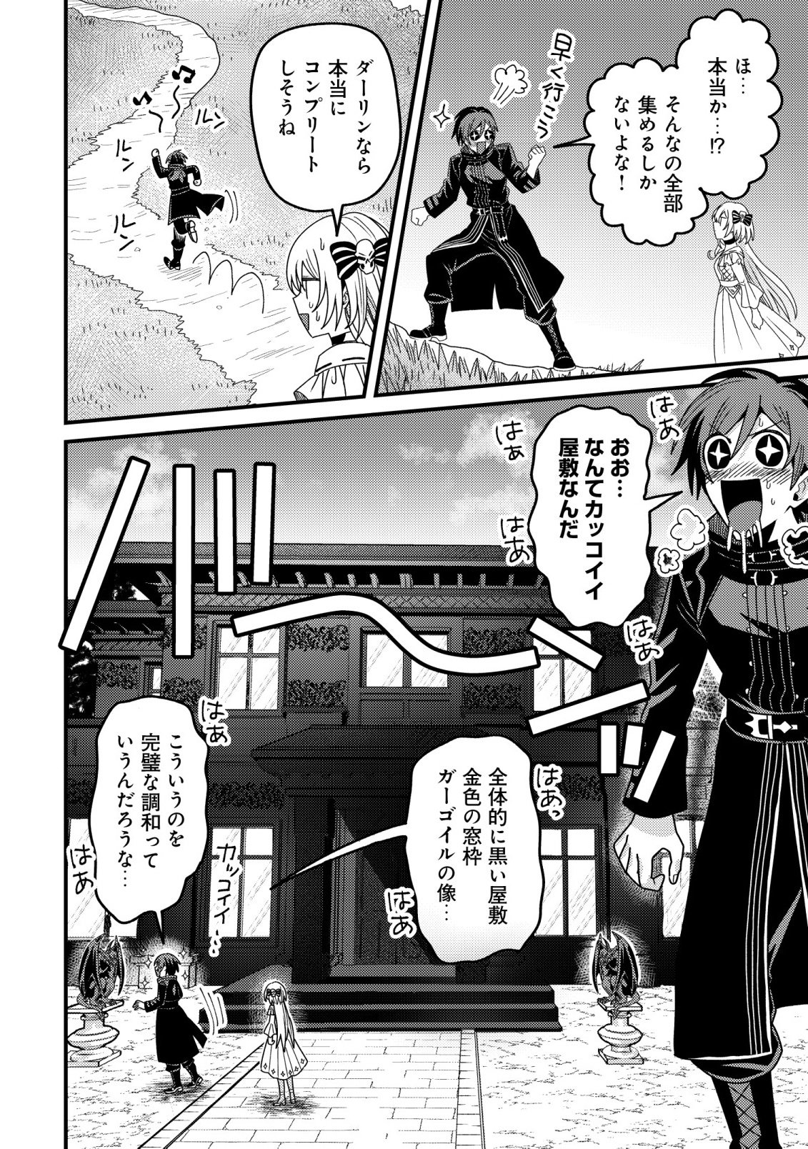 Kinki Kaijuu no Saikyou Soubitsukai Chapter 6 8ページ