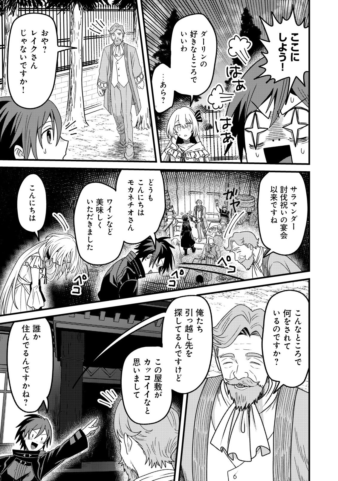 Kinki Kaijuu no Saikyou Soubitsukai Chapter 6 9ページ