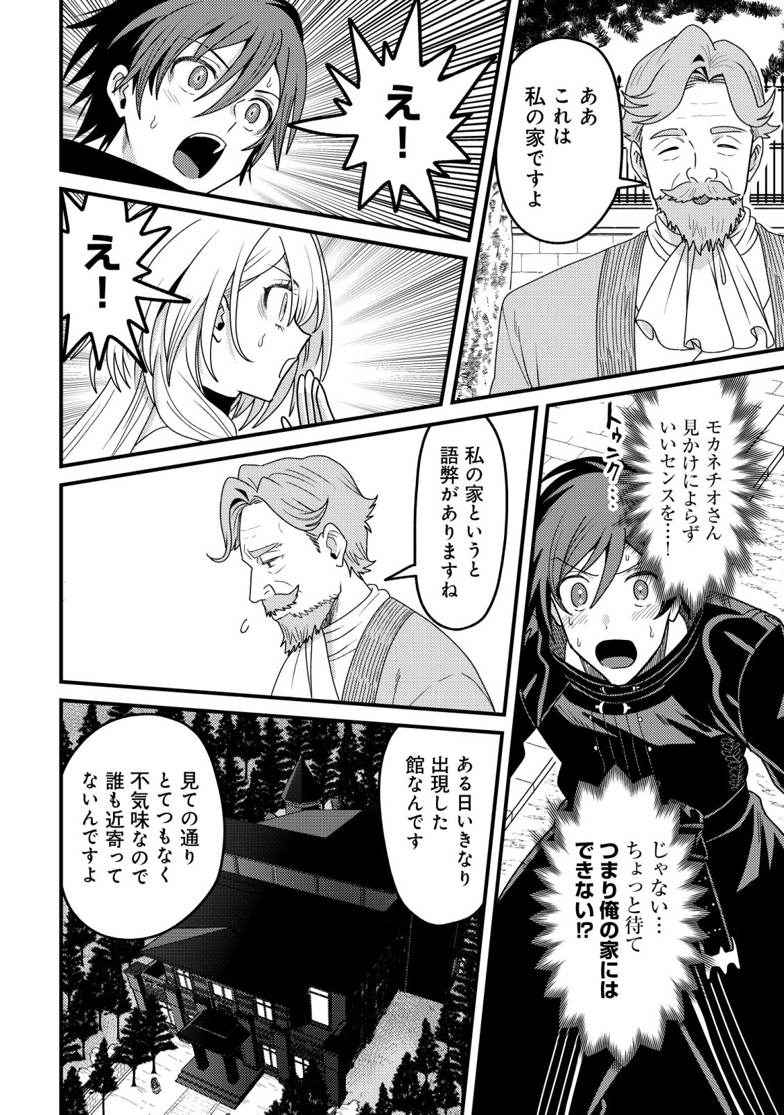 Kinki Kaijuu no Saikyou Soubitsukai Chapter 6 10ページ