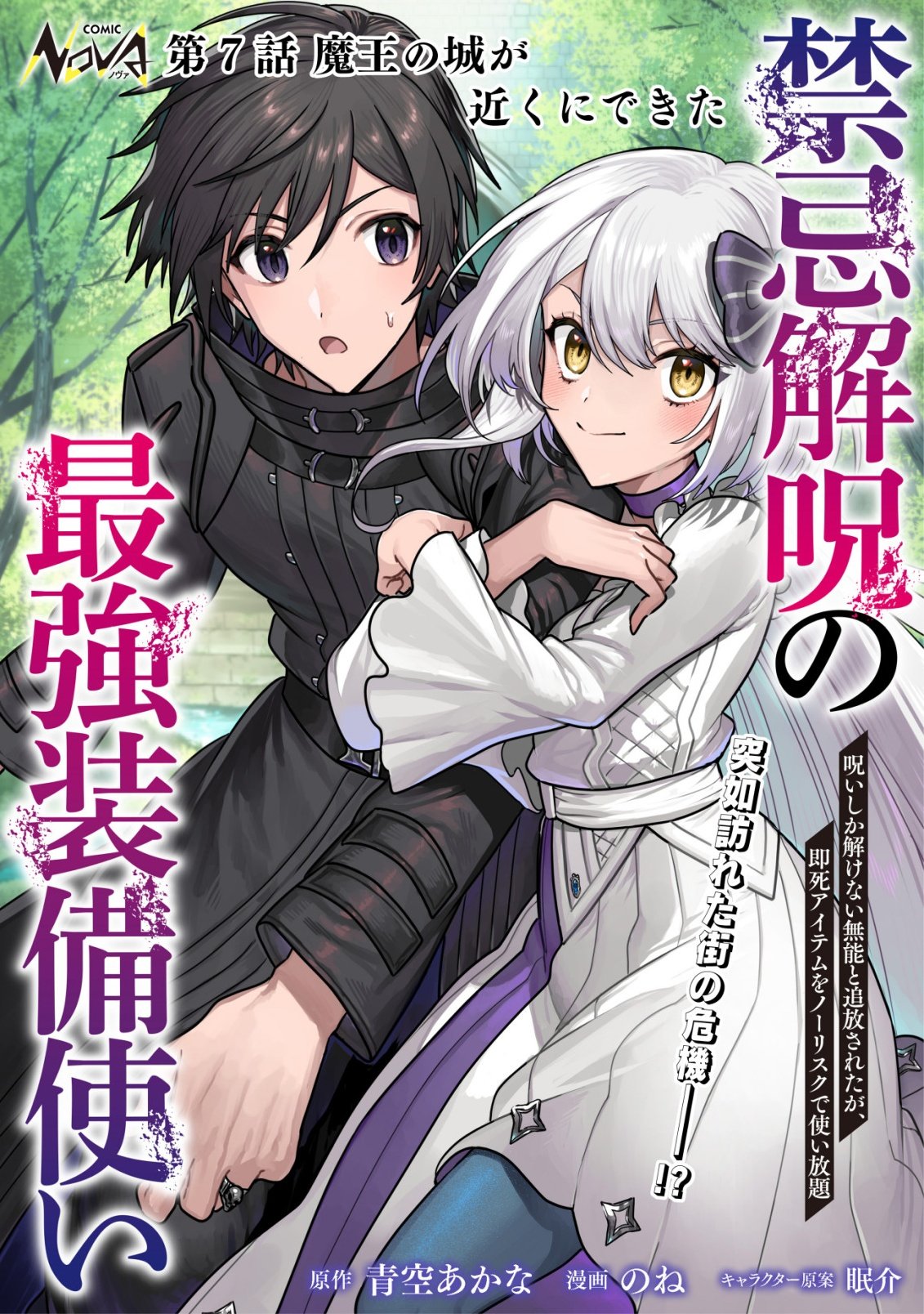 Kinki Kaijuu no Saikyou Soubitsukai Chapter 7 1ページ