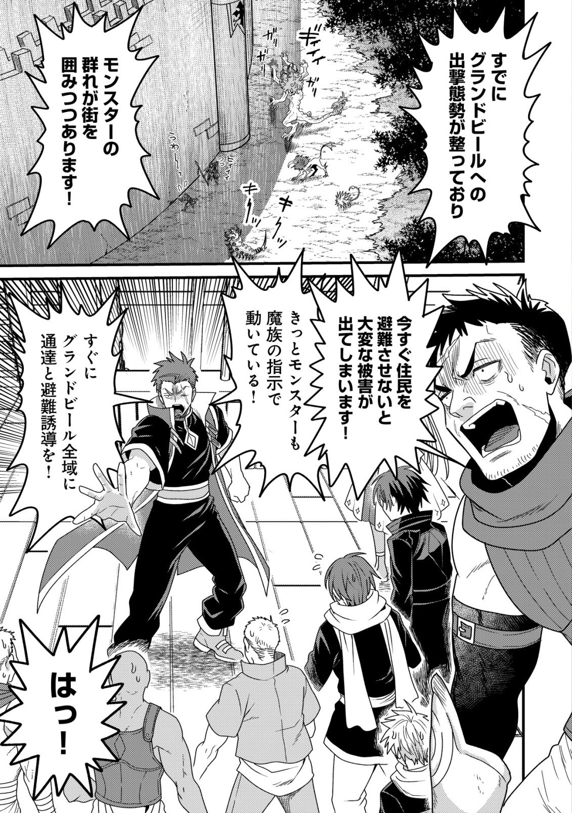 Kinki Kaijuu no Saikyou Soubitsukai Chapter 7 2ページ