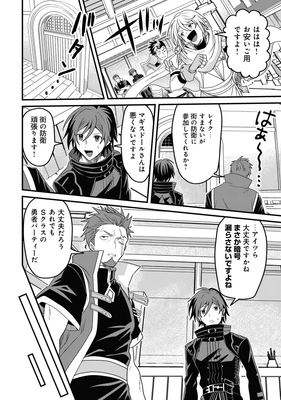 Kinki Kaijuu no Saikyou Soubitsukai Chapter 7 11ページ