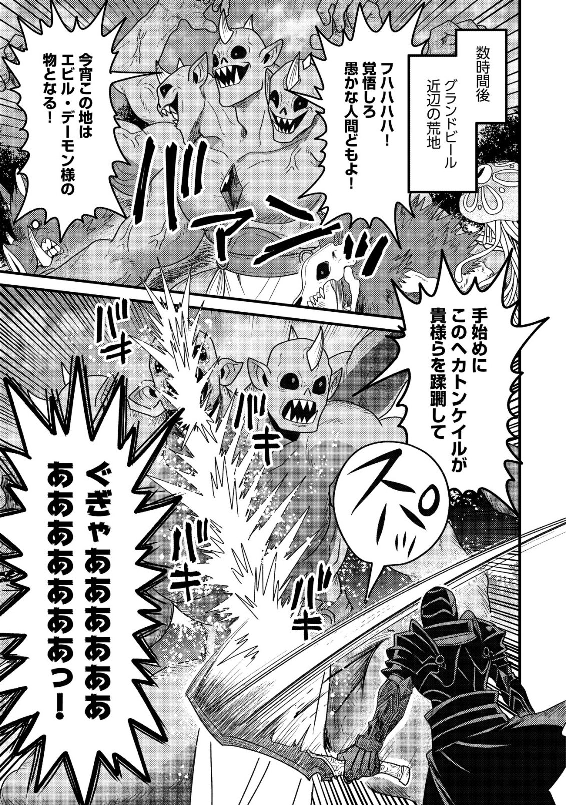 Kinki Kaijuu no Saikyou Soubitsukai Chapter 7 12ページ