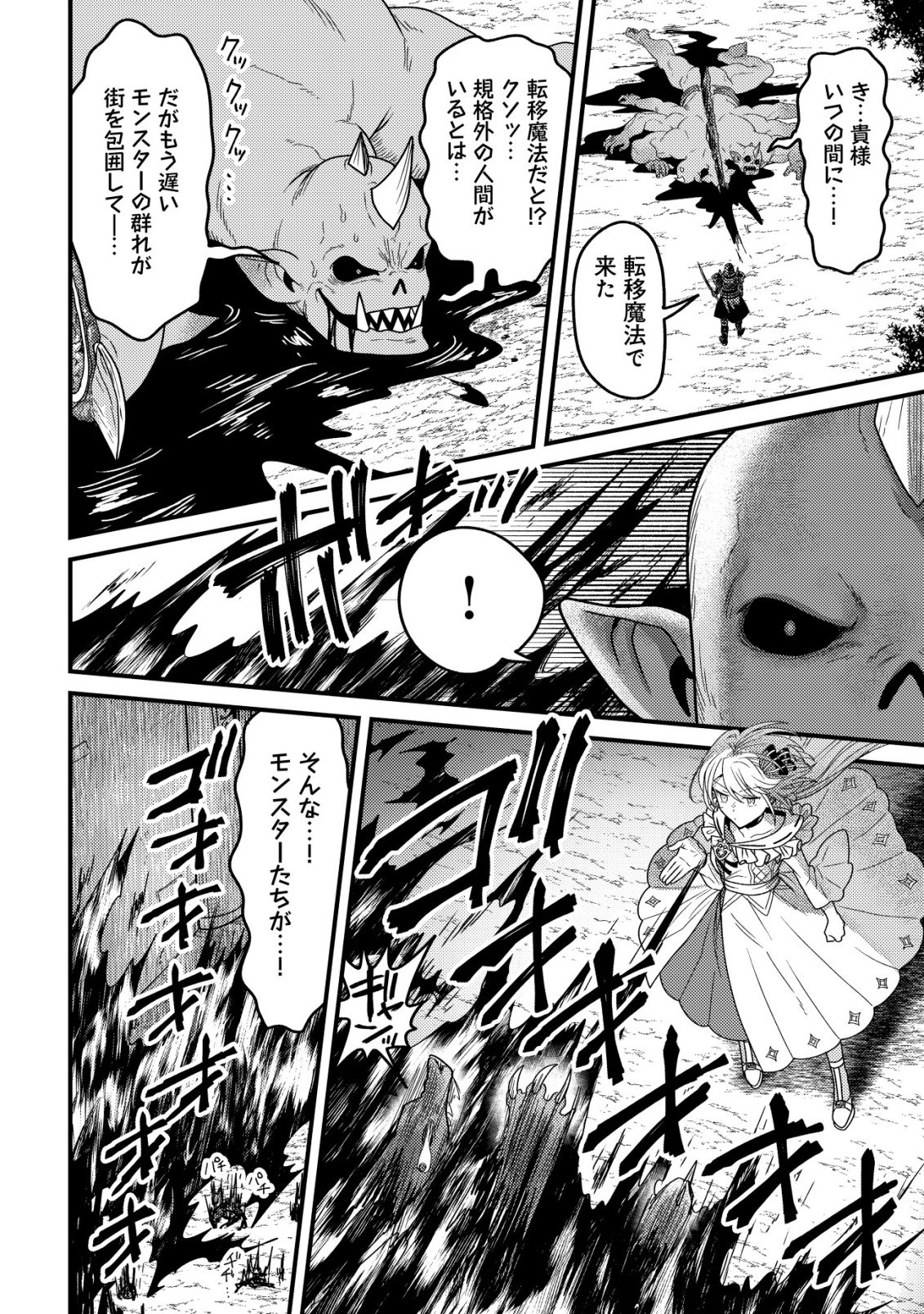 Kinki Kaijuu no Saikyou Soubitsukai Chapter 7 13ページ