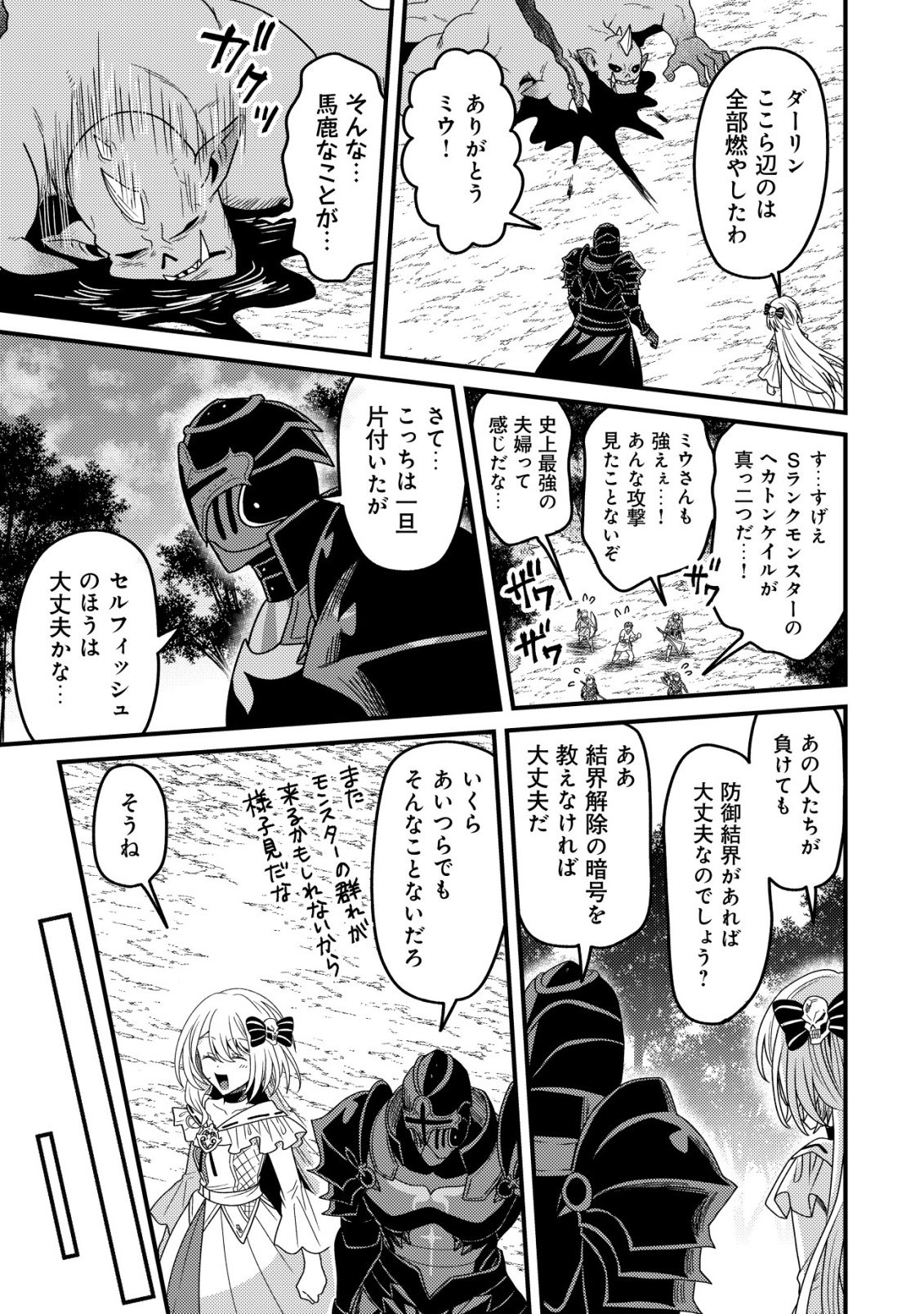 Kinki Kaijuu no Saikyou Soubitsukai Chapter 7 14ページ