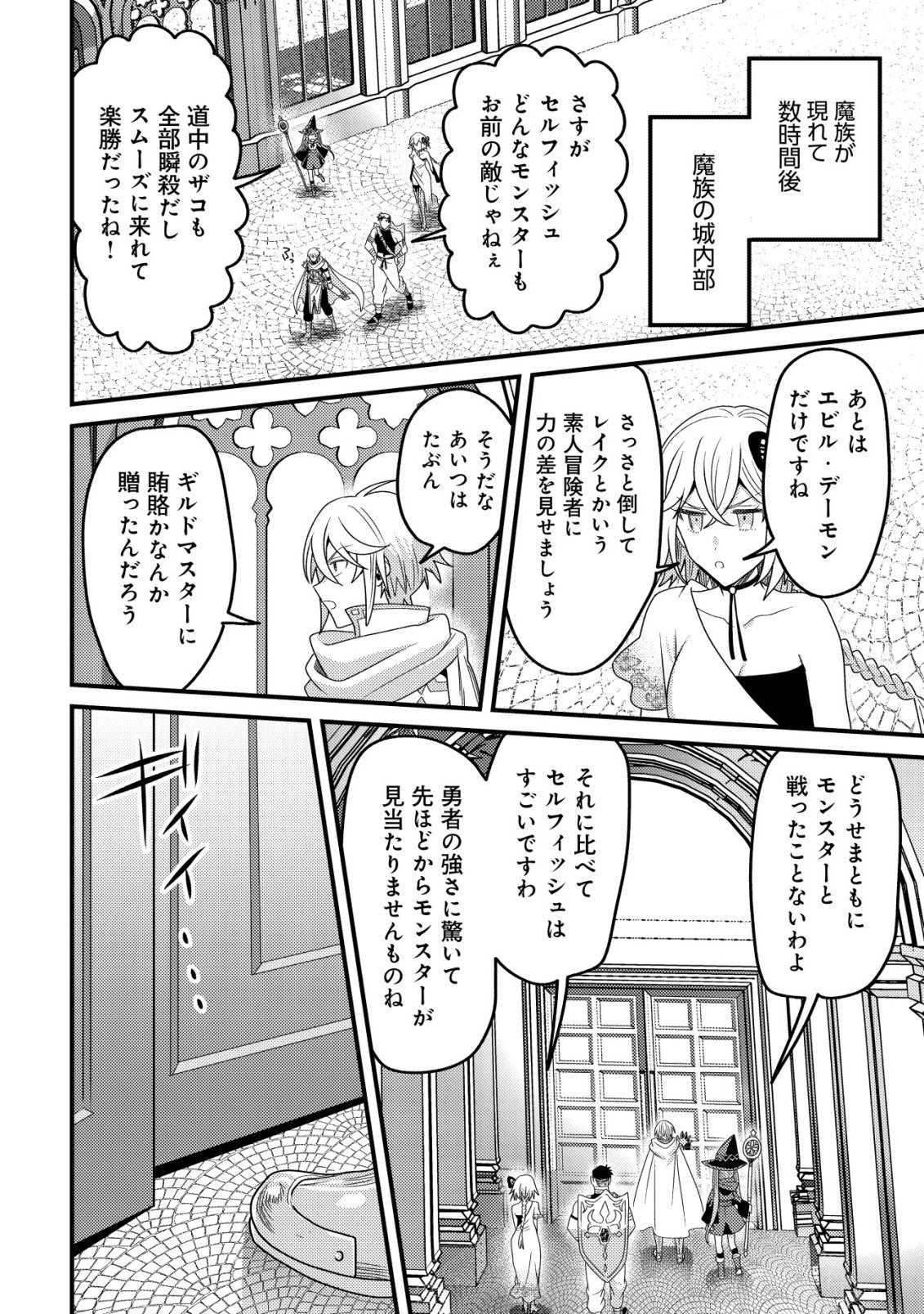 Kinki Kaijuu no Saikyou Soubitsukai Chapter 7 15ページ