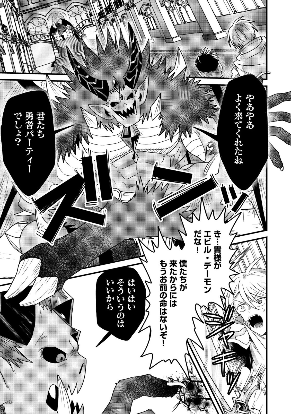Kinki Kaijuu no Saikyou Soubitsukai Chapter 7 16ページ