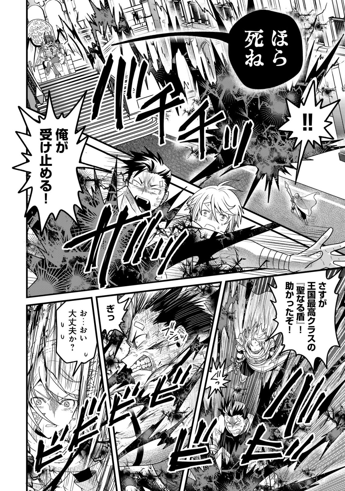 Kinki Kaijuu no Saikyou Soubitsukai Chapter 7 17ページ