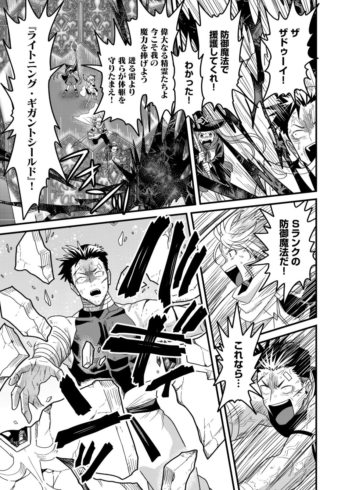 Kinki Kaijuu no Saikyou Soubitsukai Chapter 7 18ページ