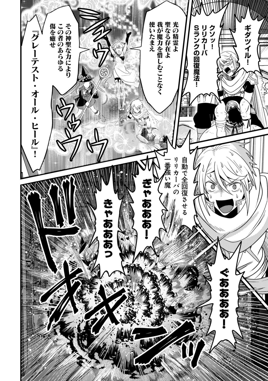 Kinki Kaijuu no Saikyou Soubitsukai Chapter 7 19ページ