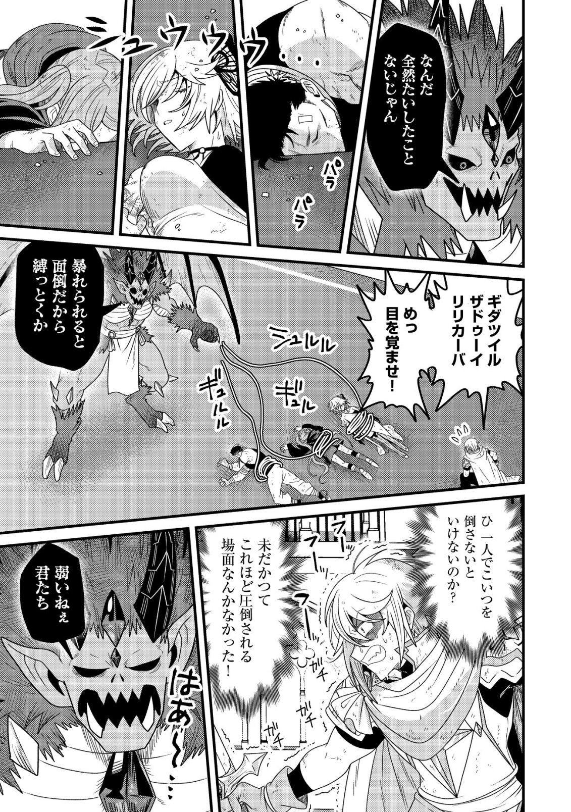 Kinki Kaijuu no Saikyou Soubitsukai Chapter 7 20ページ