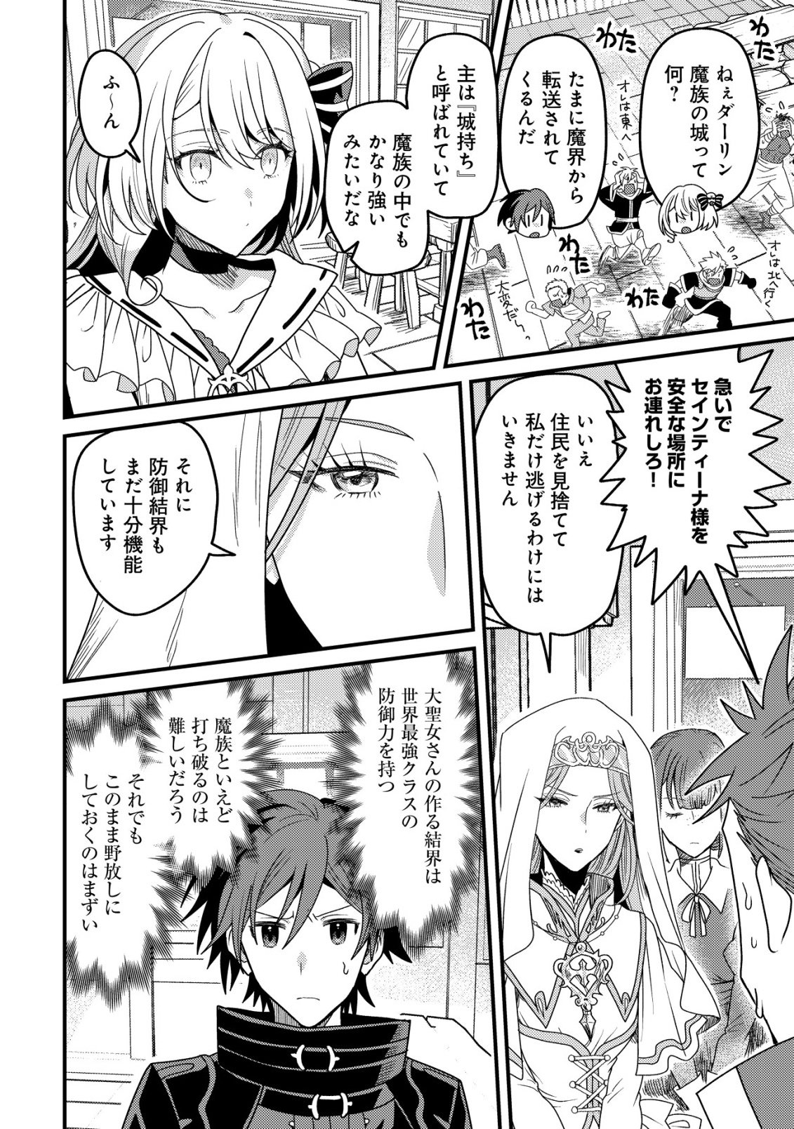 Kinki Kaijuu no Saikyou Soubitsukai Chapter 7 3ページ