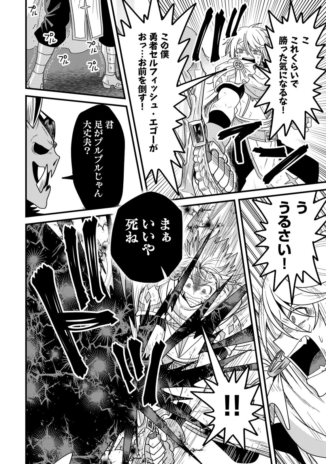 Kinki Kaijuu no Saikyou Soubitsukai Chapter 7 21ページ