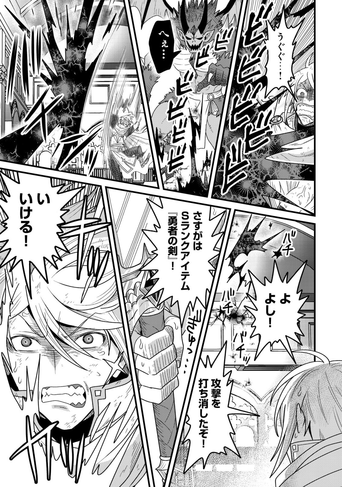 Kinki Kaijuu no Saikyou Soubitsukai Chapter 7 22ページ