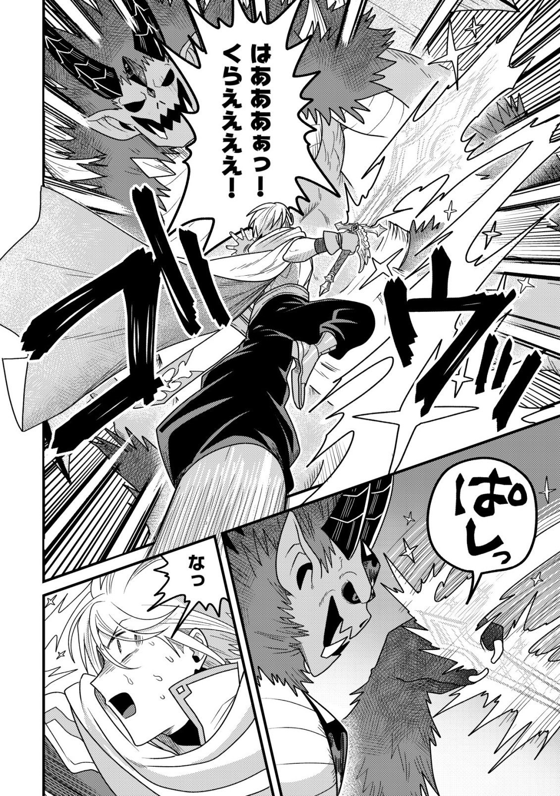 Kinki Kaijuu no Saikyou Soubitsukai Chapter 7 23ページ