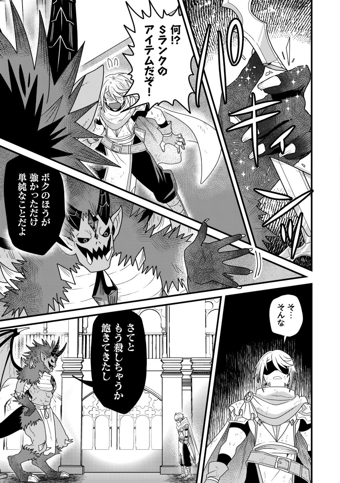 Kinki Kaijuu no Saikyou Soubitsukai Chapter 7 24ページ