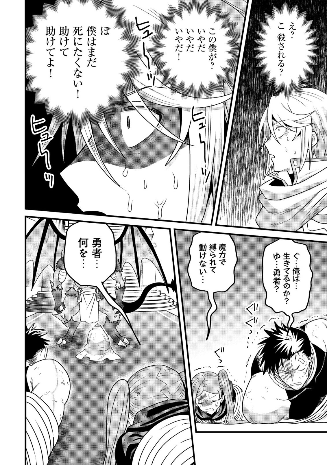 Kinki Kaijuu no Saikyou Soubitsukai Chapter 7 25ページ