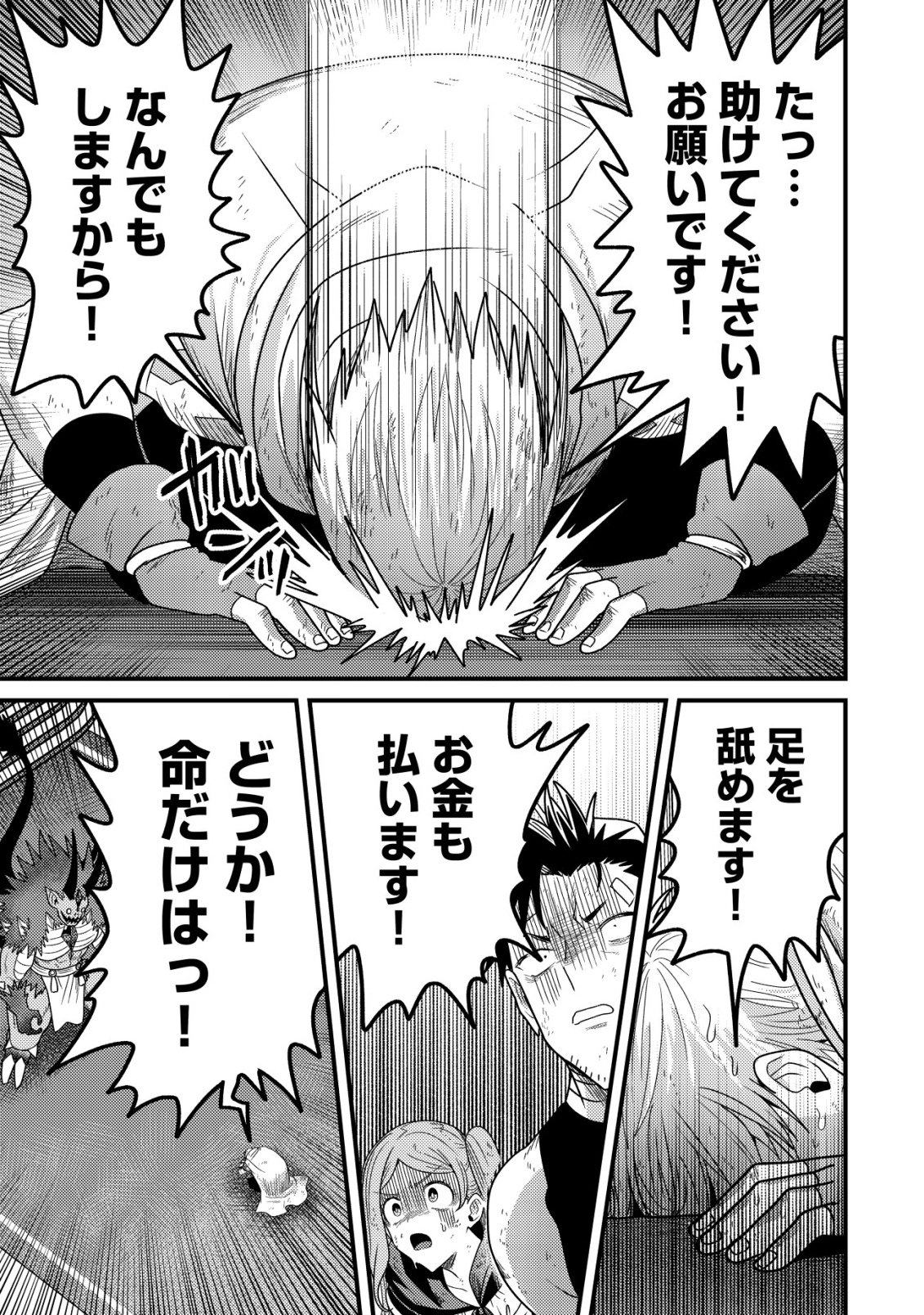 Kinki Kaijuu no Saikyou Soubitsukai Chapter 7 26ページ