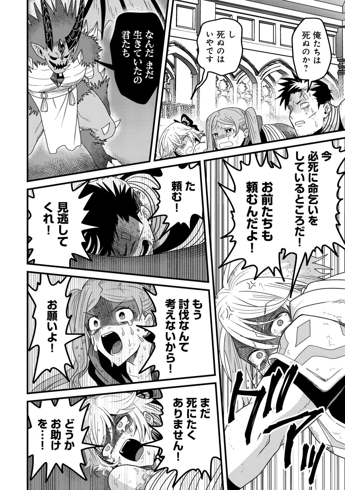 Kinki Kaijuu no Saikyou Soubitsukai Chapter 7 27ページ