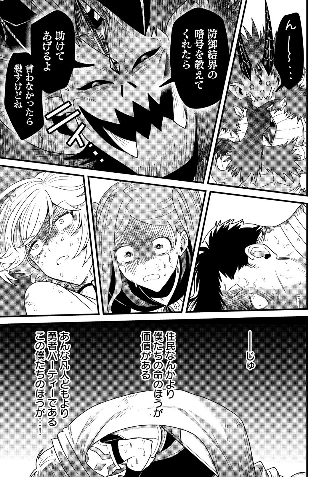 Kinki Kaijuu no Saikyou Soubitsukai Chapter 7 28ページ