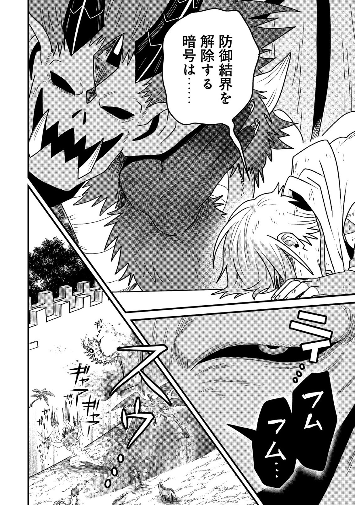 Kinki Kaijuu no Saikyou Soubitsukai Chapter 7 29ページ