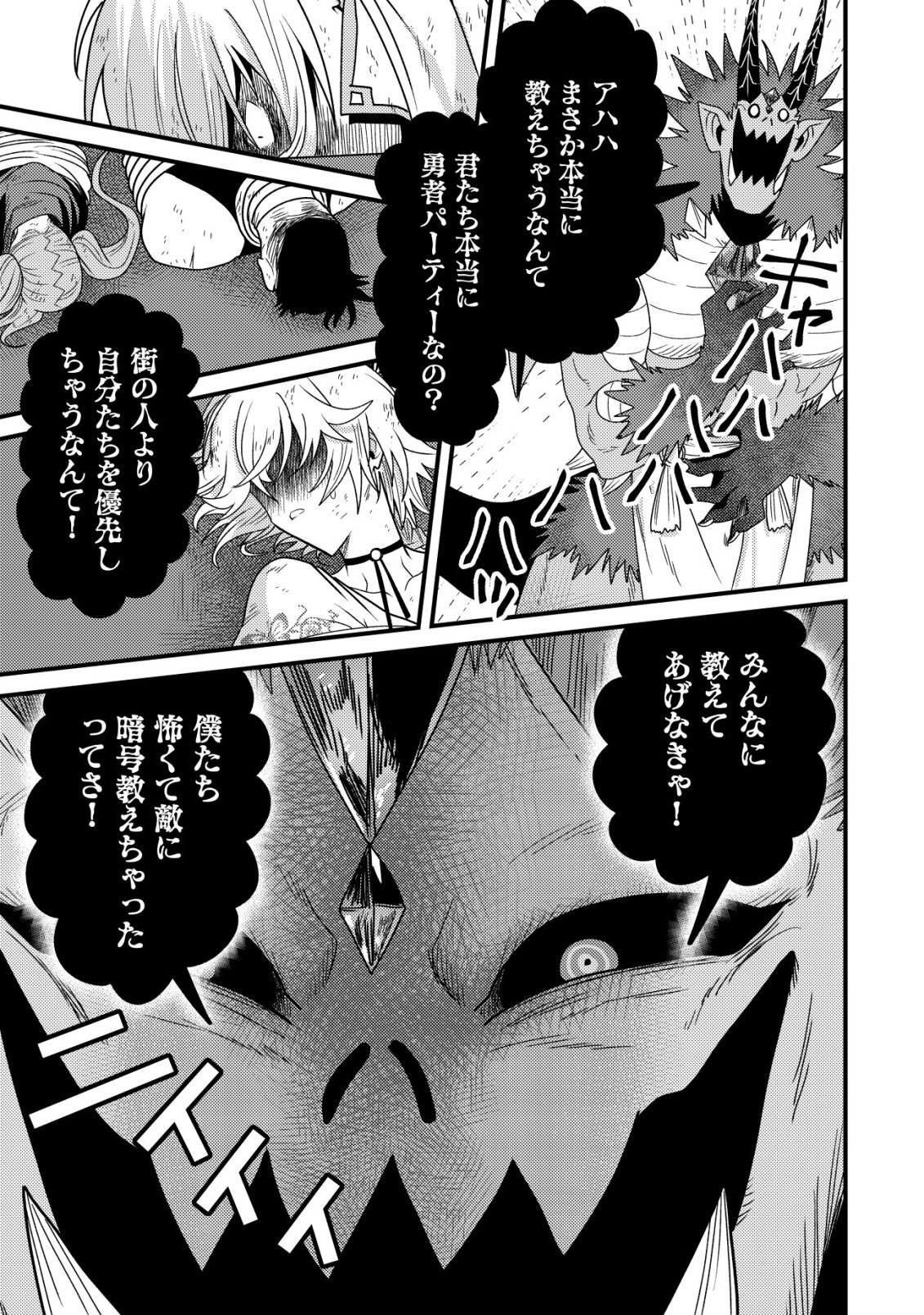Kinki Kaijuu no Saikyou Soubitsukai Chapter 7 30ページ