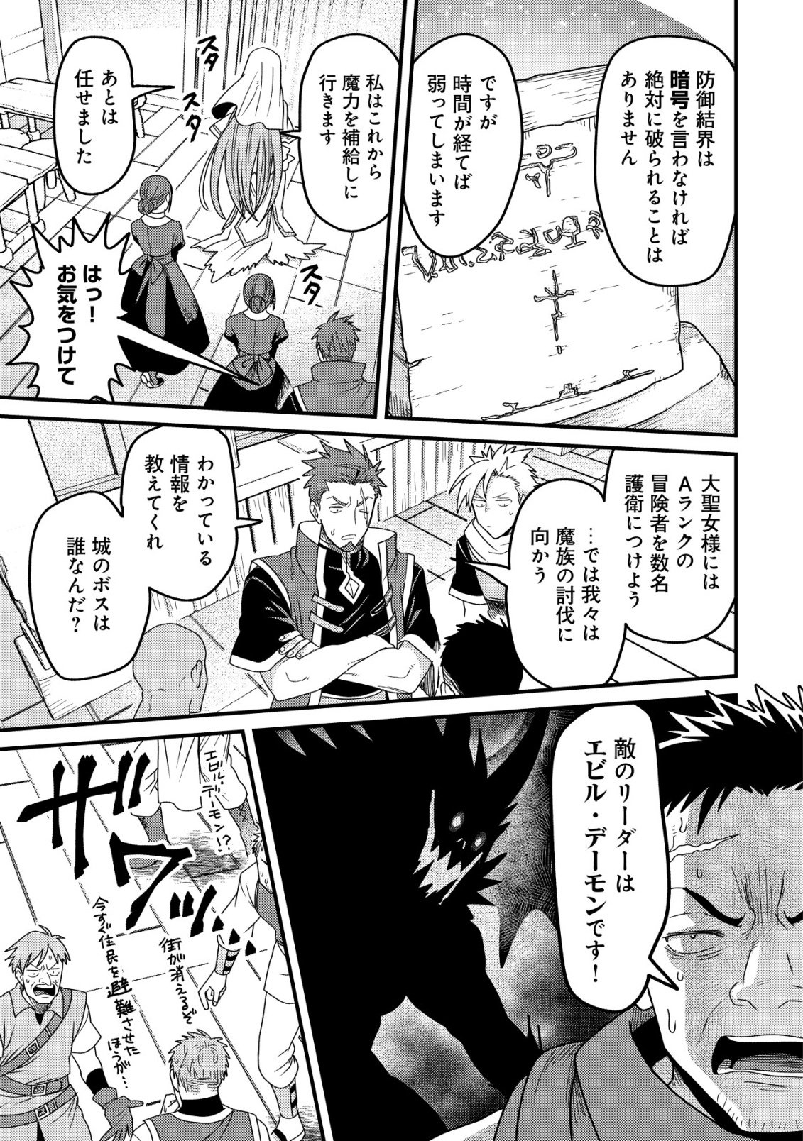 Kinki Kaijuu no Saikyou Soubitsukai Chapter 7 4ページ